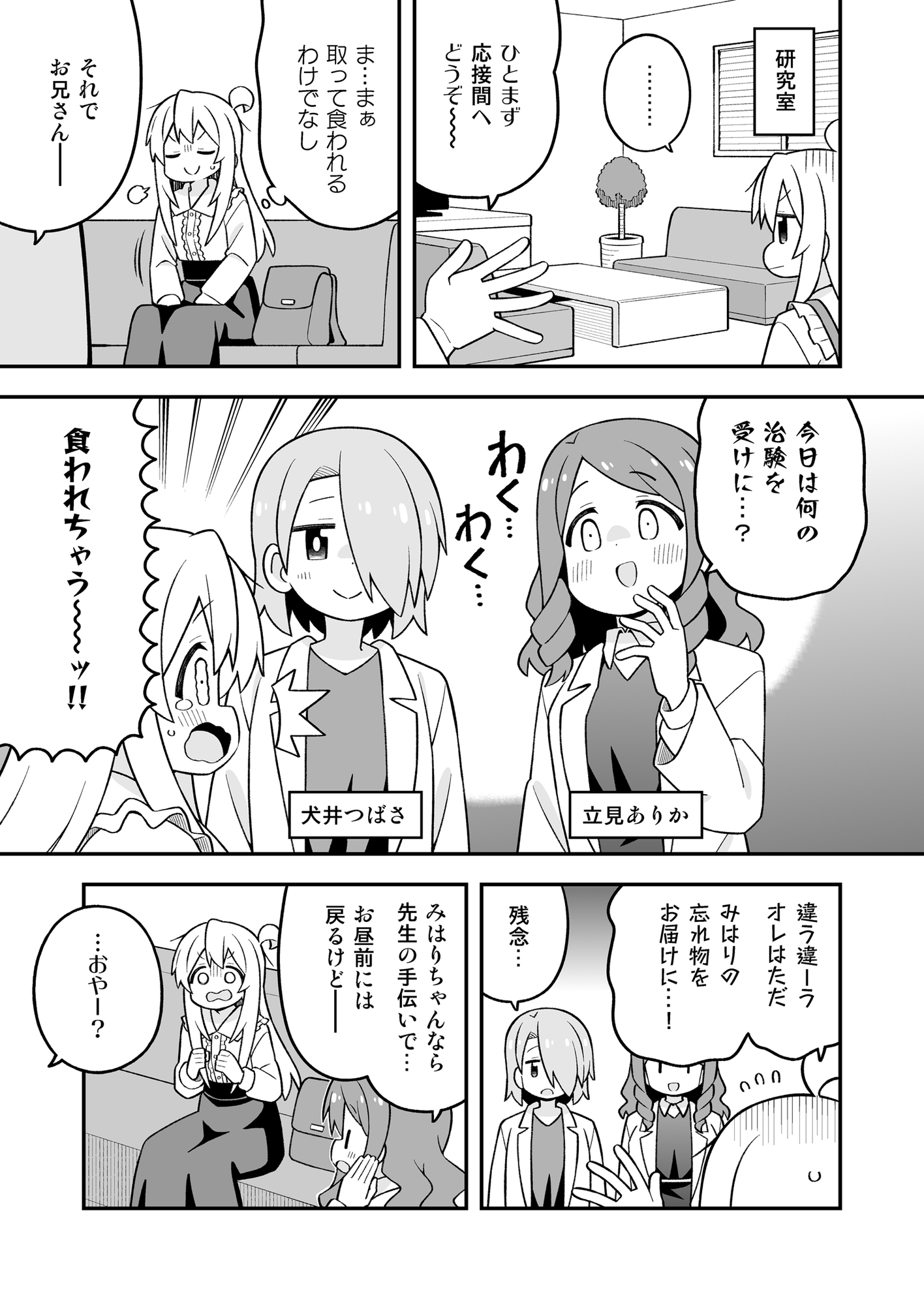 お兄ちゃんはおしまい!37 – Preview 4