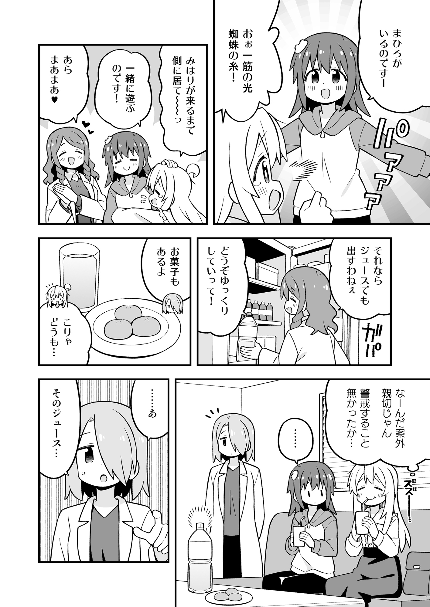 お兄ちゃんはおしまい!37 – Preview 5