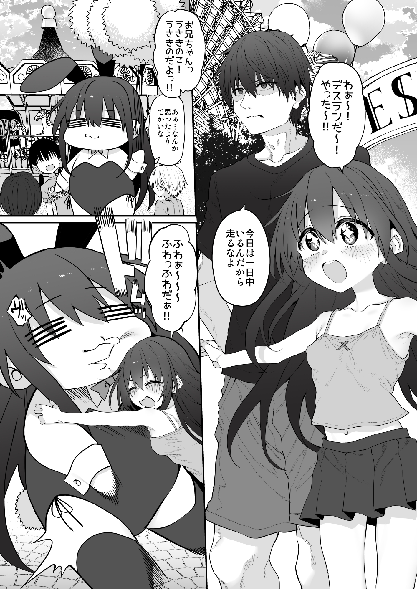 妹はお兄ちゃんとえっちがしたい4 – Preview 2