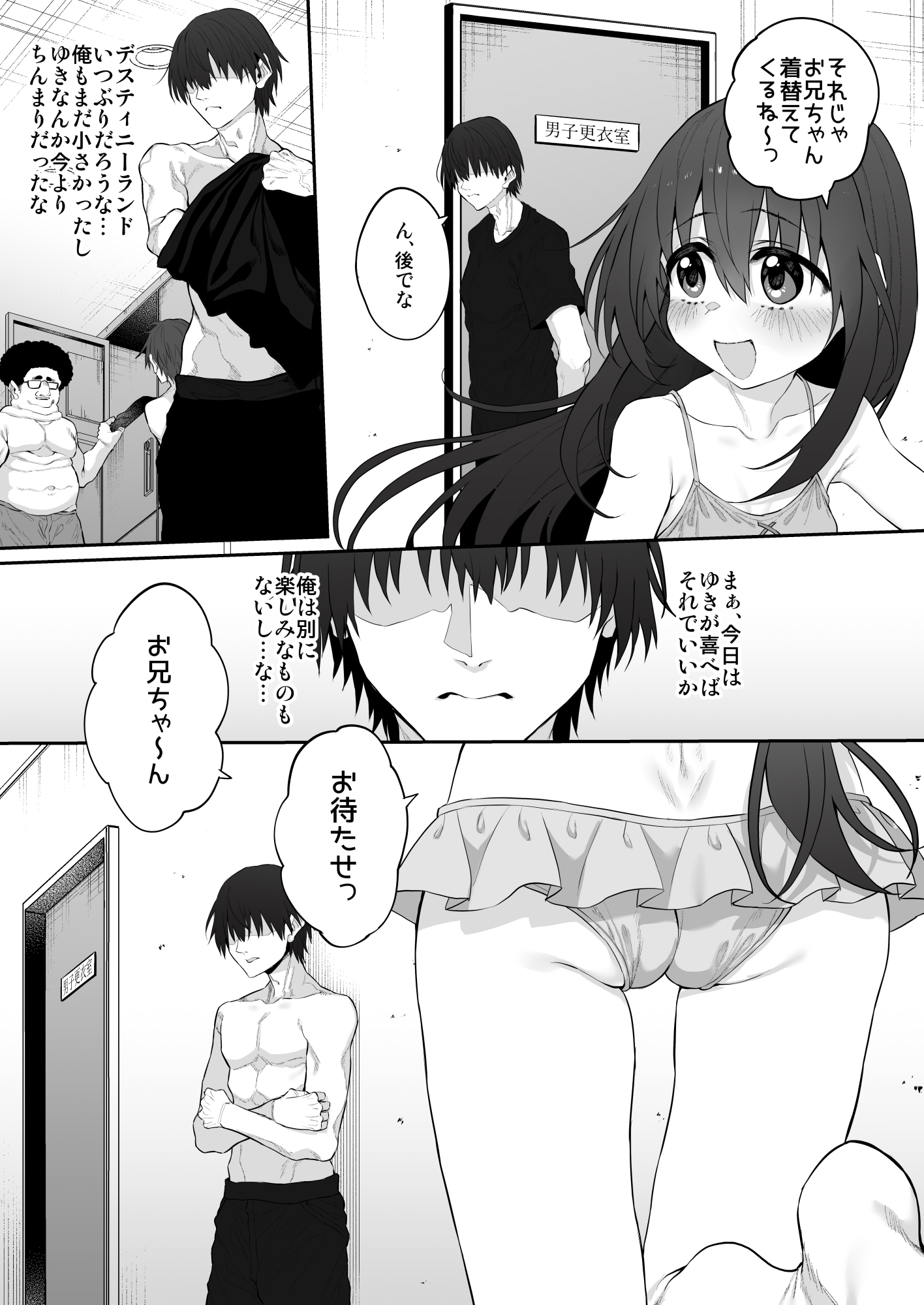 妹はお兄ちゃんとえっちがしたい4 – Preview 3