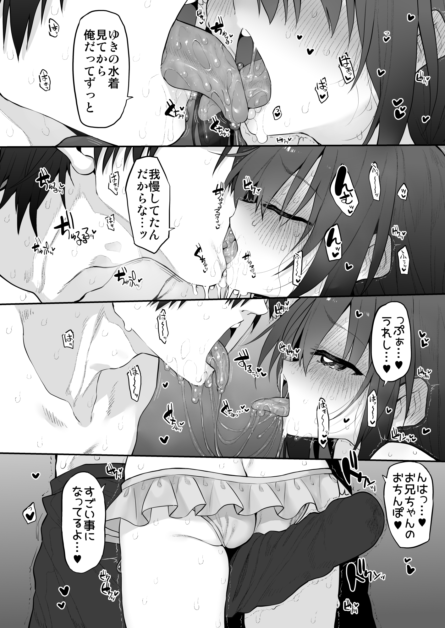 妹はお兄ちゃんとえっちがしたい4 – Preview 5