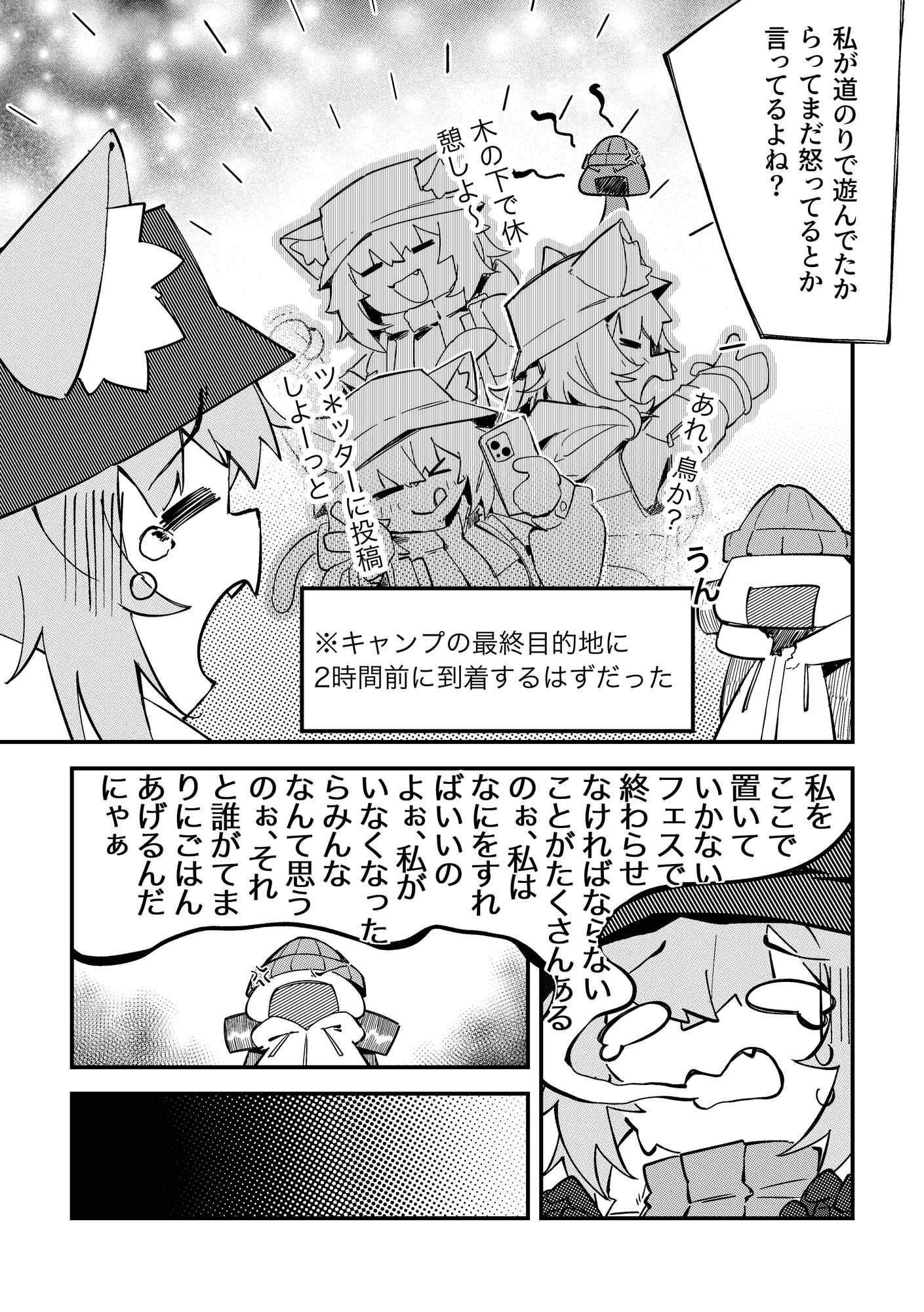 おかゆん～キャンプ行こ！ – Preview 4