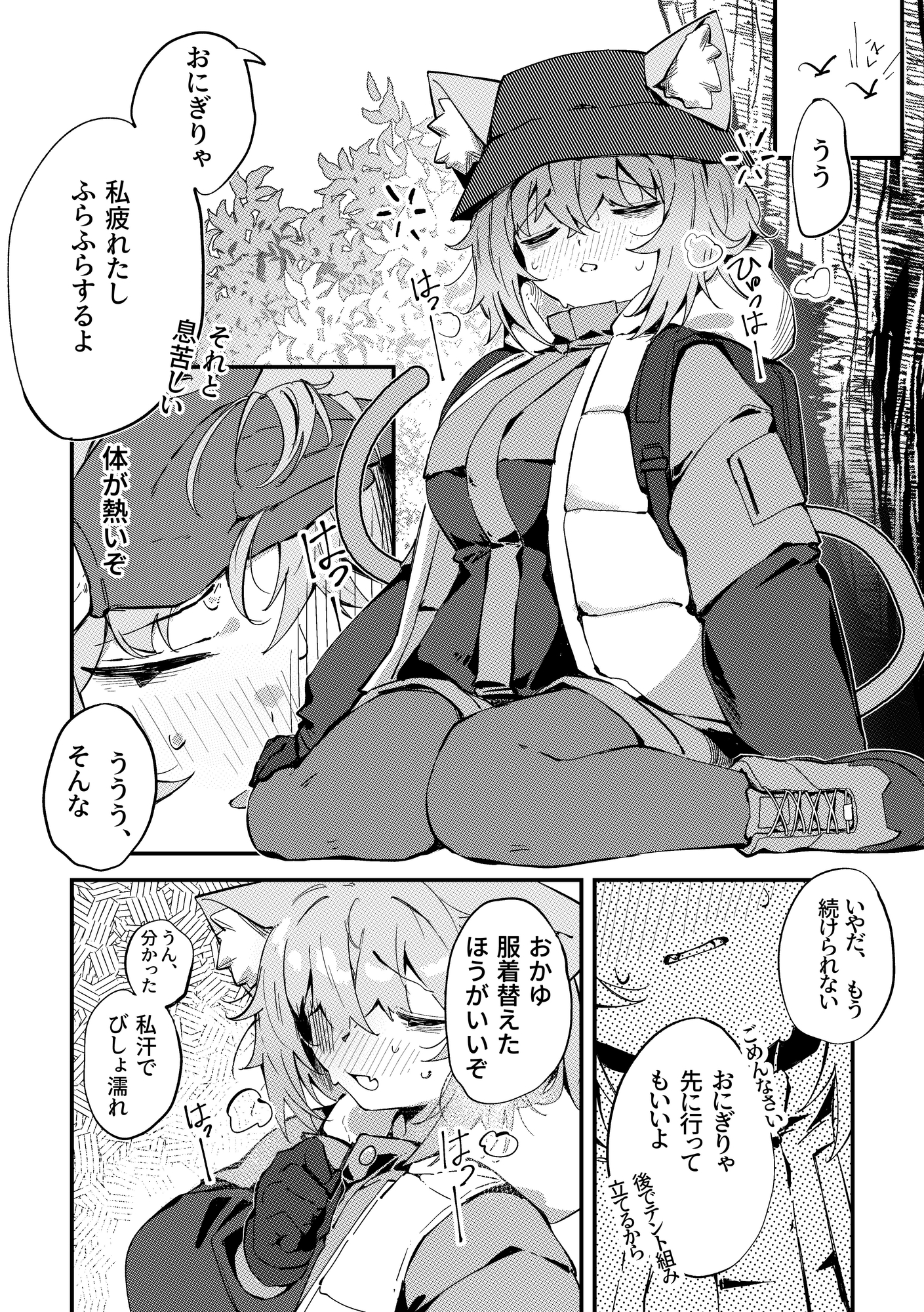 おかゆん～キャンプ行こ！ – Preview 6