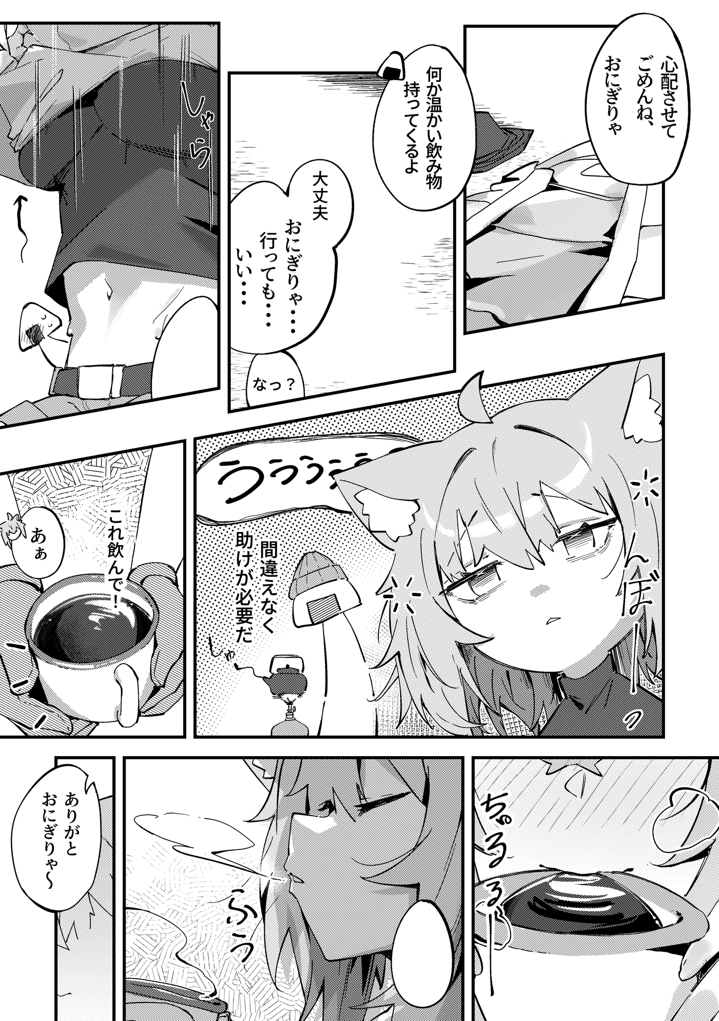 おかゆん～キャンプ行こ！ – Preview 7