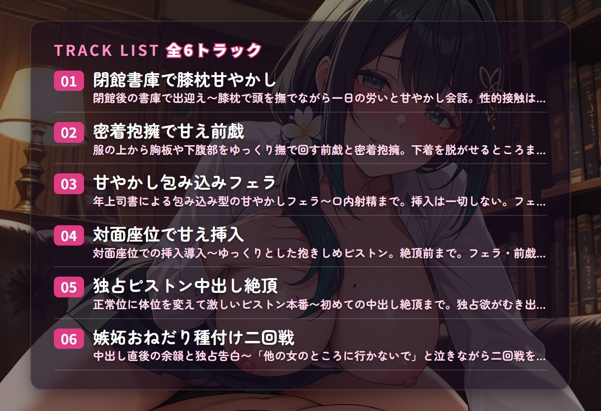 【箱入り包容×初恋独占】奥手三十路司書の甘やかしご奉仕おちんぽ管理♡～閉館書庫でとろとろ独占種付け抱擁♡～(全75分) – Preview 3