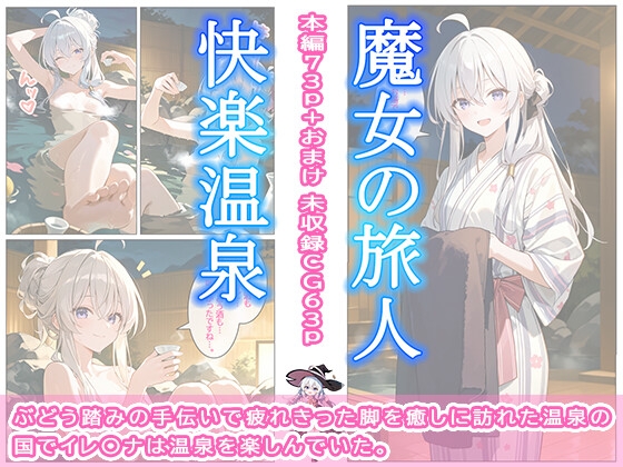 魔女の旅人 快楽温泉 – Preview 2