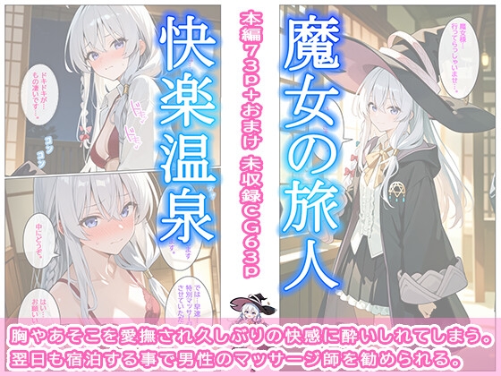 魔女の旅人 快楽温泉 – Preview 4