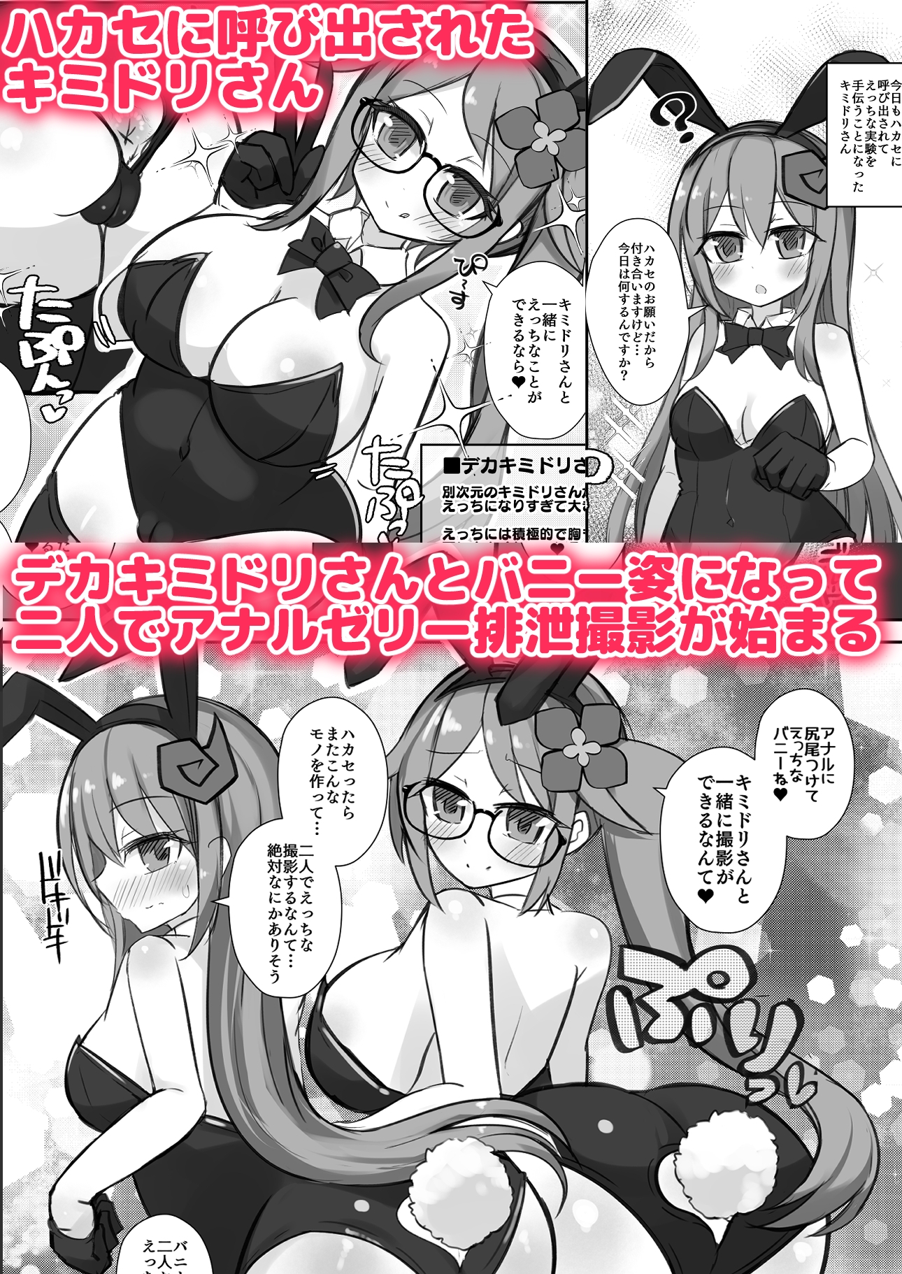 えっちに夢中なキミドリさん12