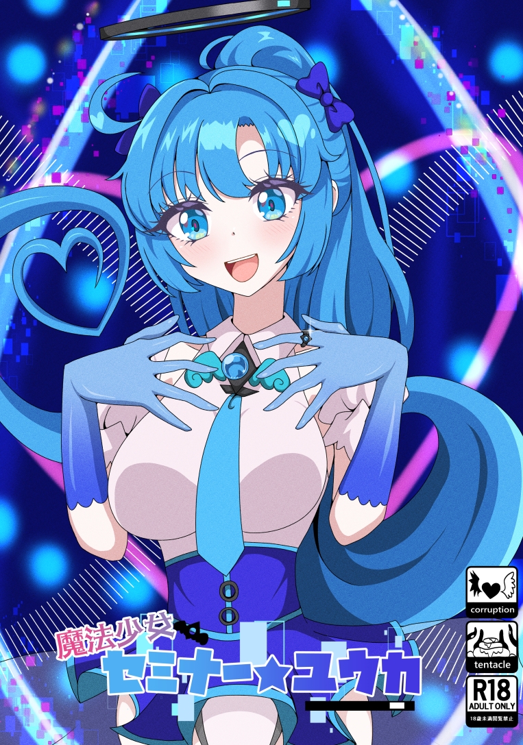 魔法少女セミナー★ユウカ – Preview 2