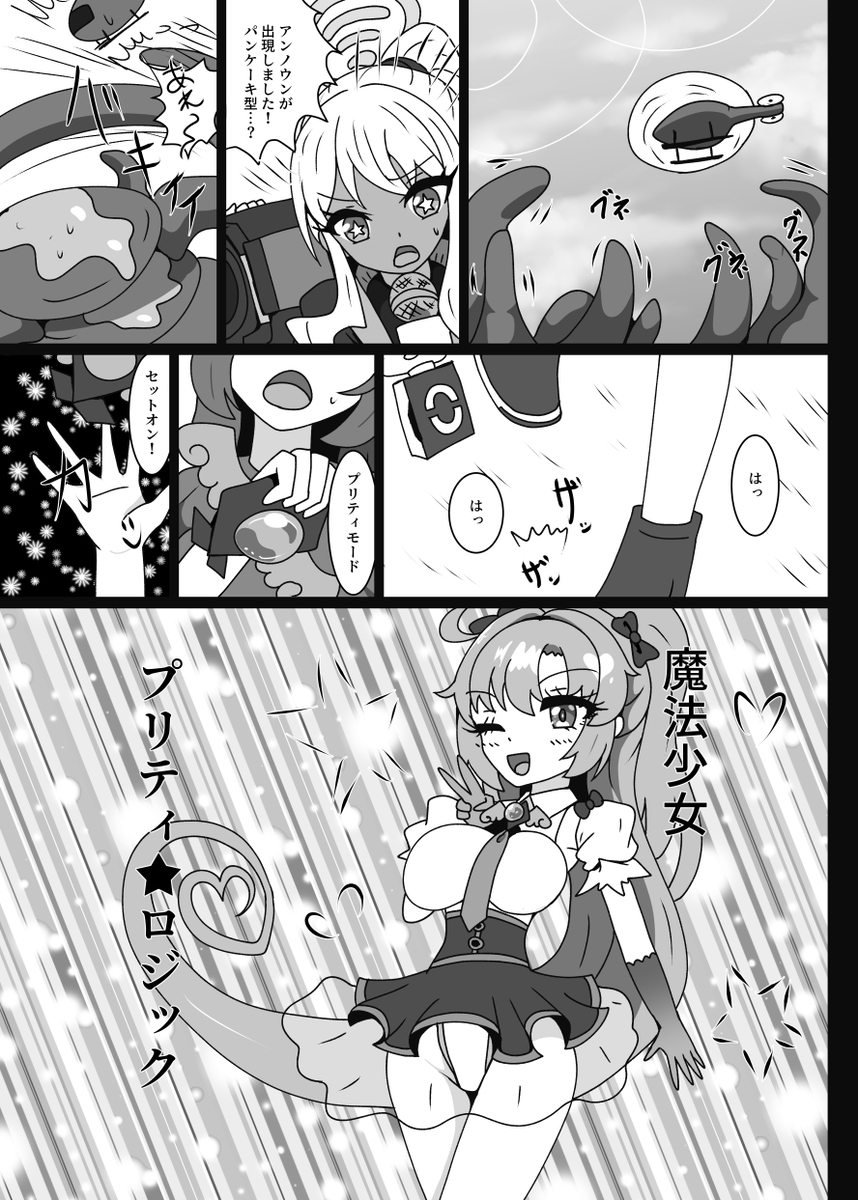 魔法少女セミナー★ユウカ – Preview 3