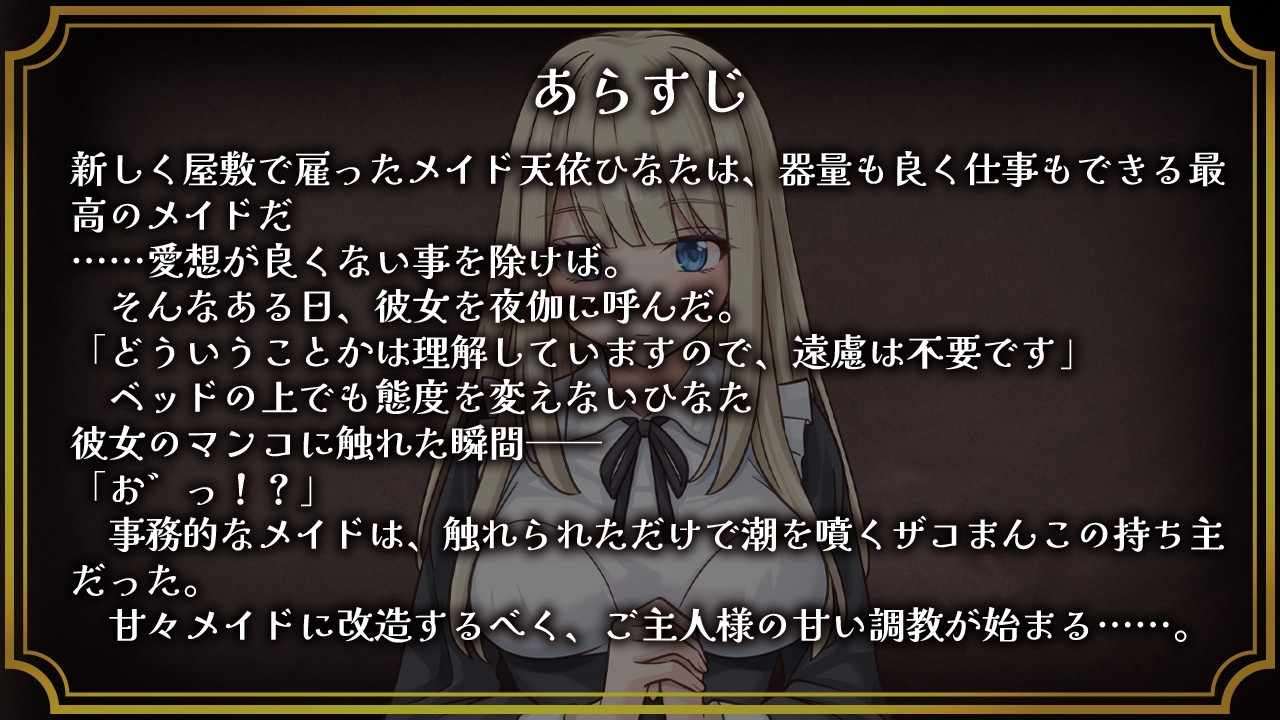 事務的メイドはザコまんこ – Preview 3