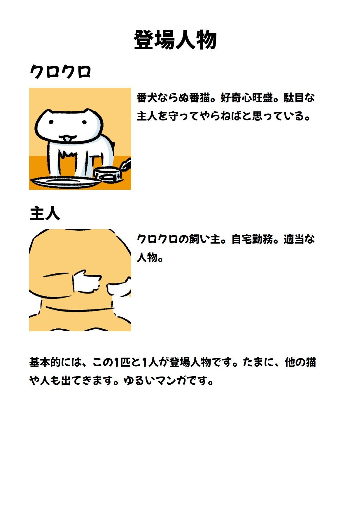 番猫クロクロ のんびり暮らし – Preview 3