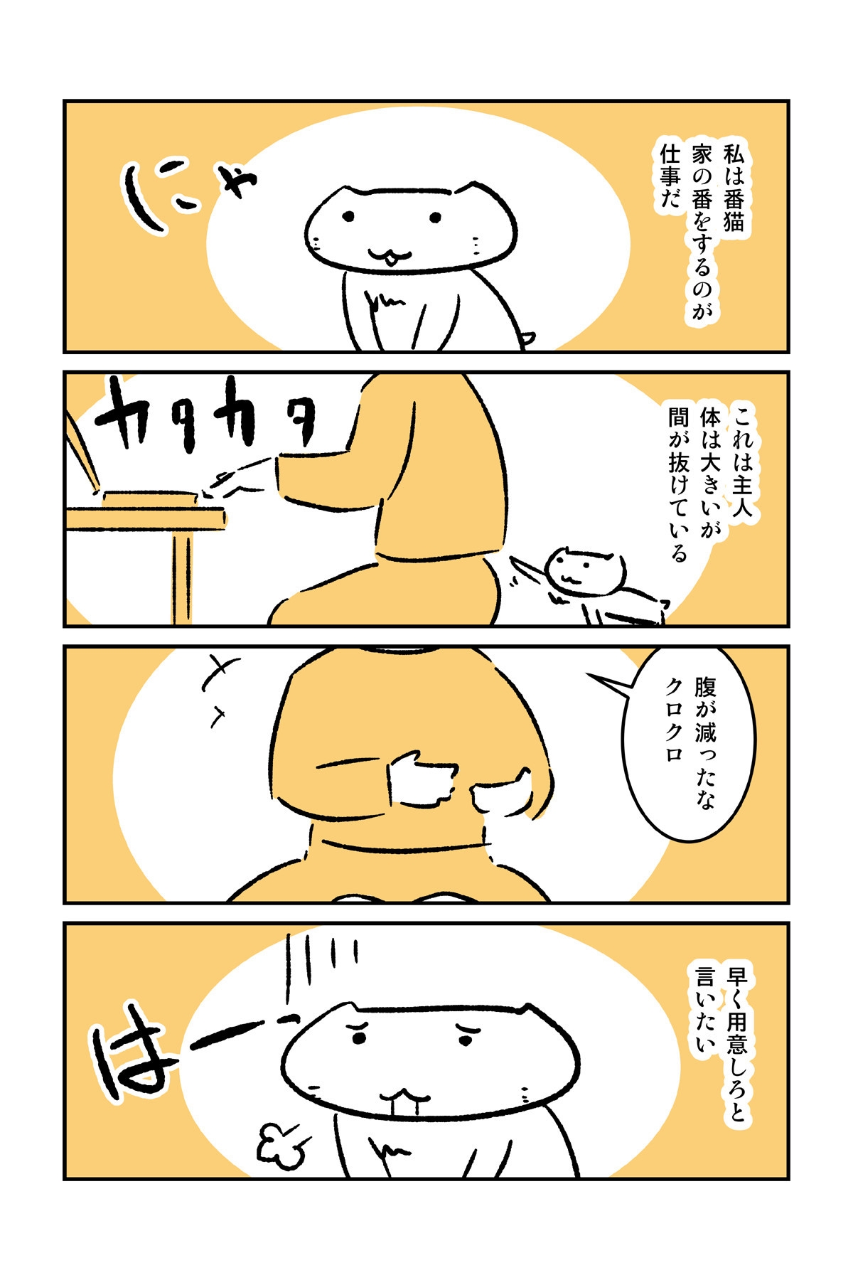 番猫クロクロ のんびり暮らし – Preview 5