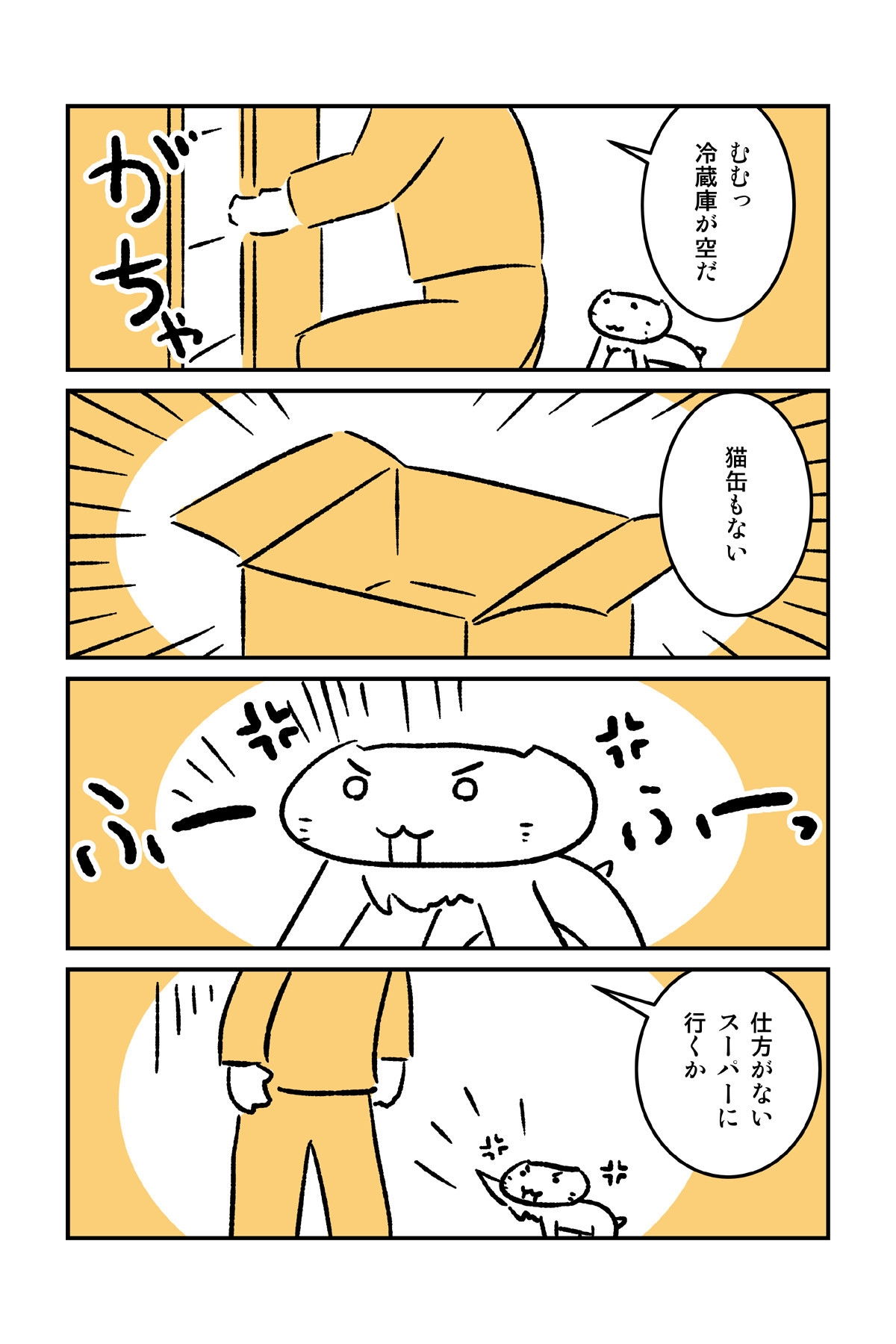 番猫クロクロ のんびり暮らし – Preview 6