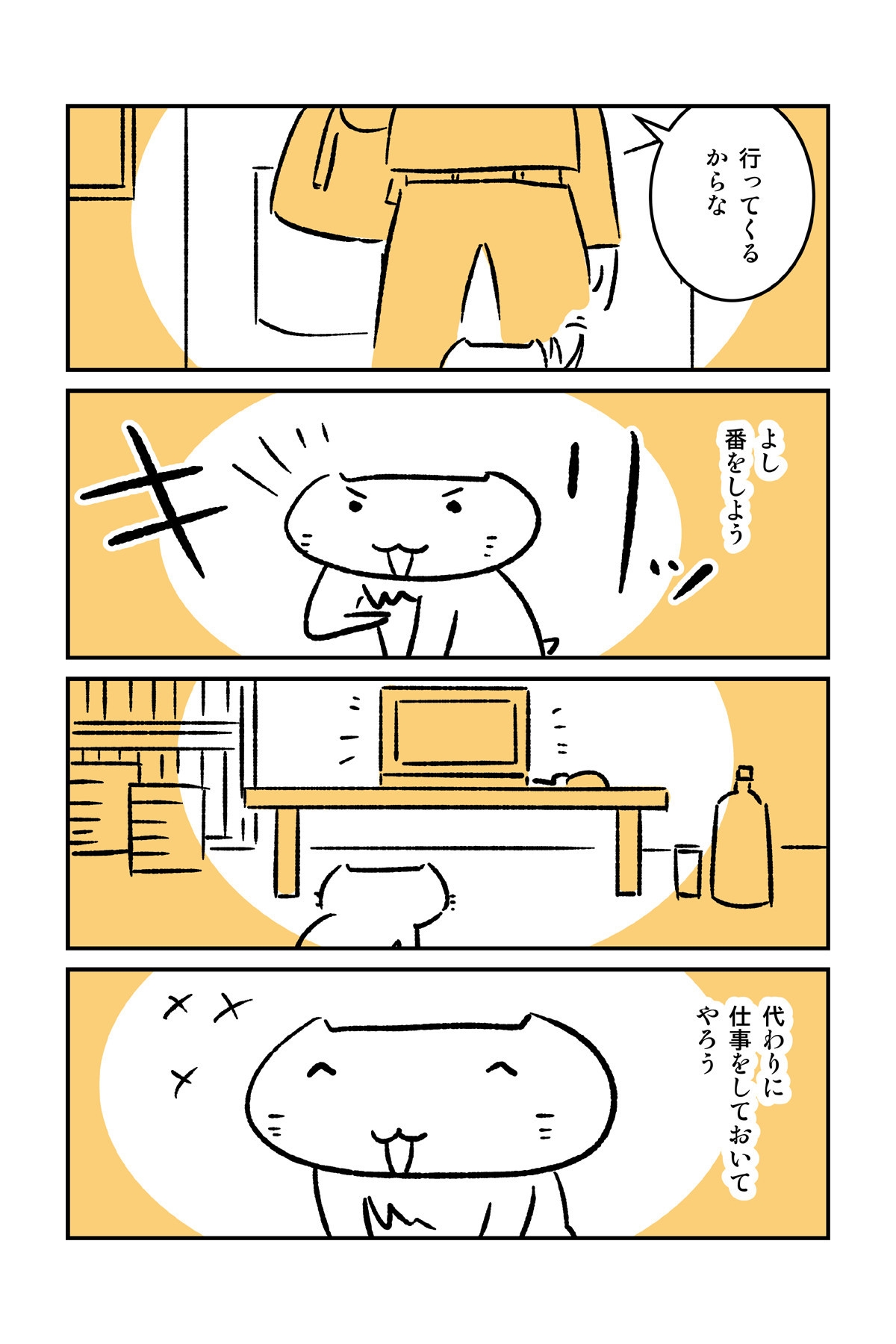 番猫クロクロ のんびり暮らし – Preview 7