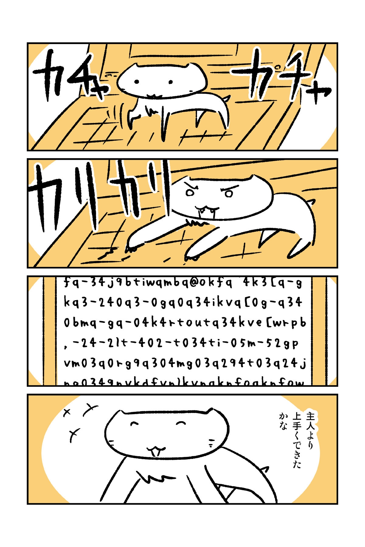 番猫クロクロ のんびり暮らし – Preview 8
