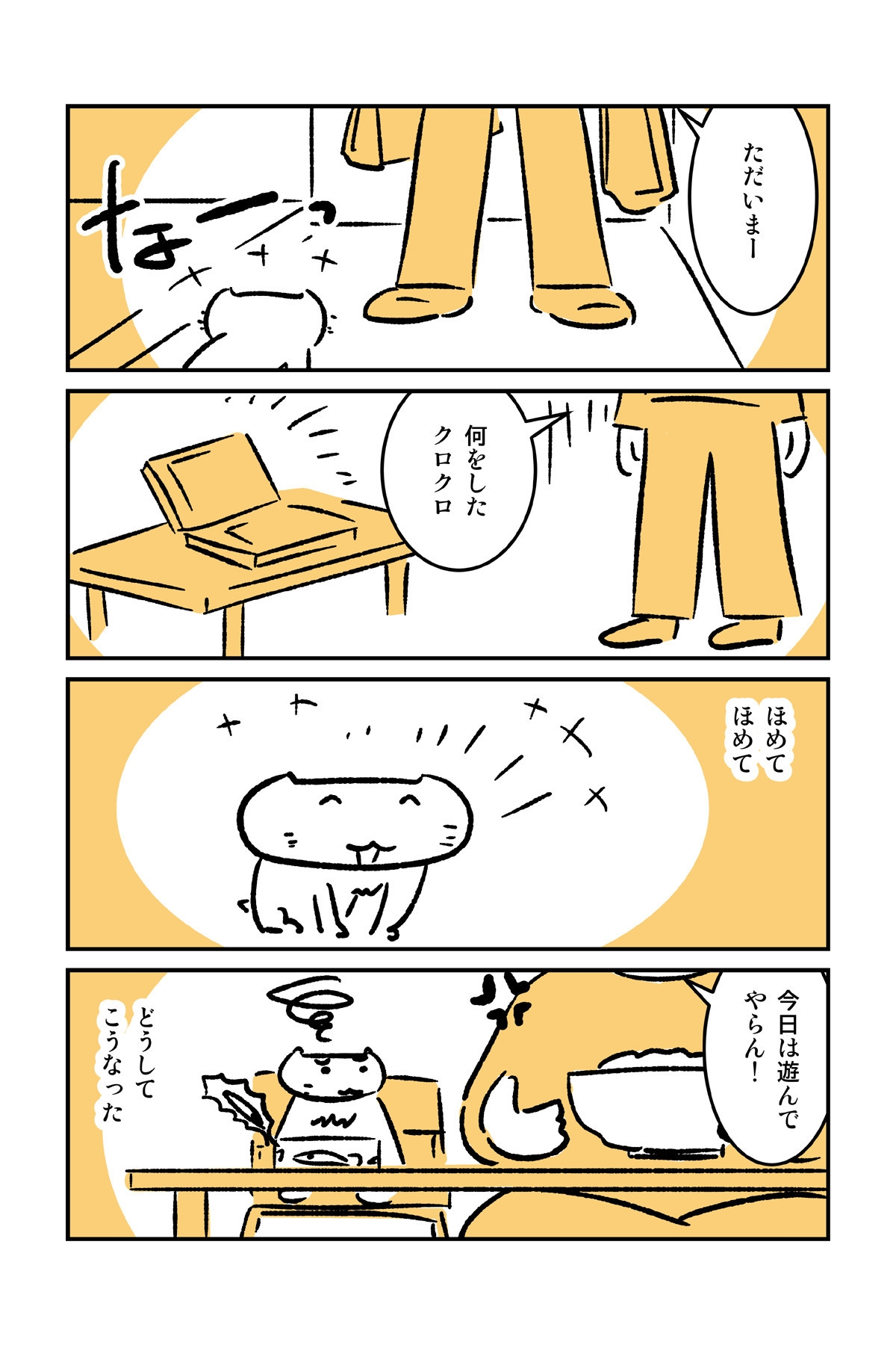 番猫クロクロ のんびり暮らし – Preview 9
