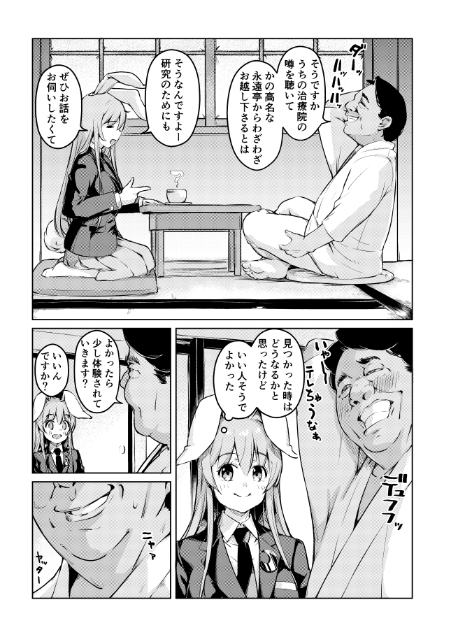 うどんちゃんのドキドキマッサージ体験記 – Preview 2