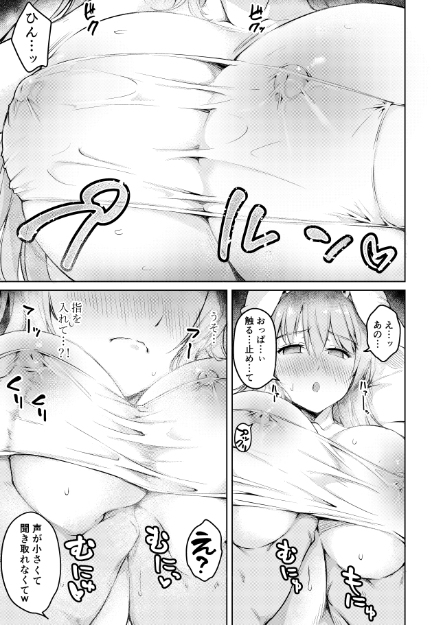 うどんちゃんのドキドキマッサージ体験記 – Preview 3