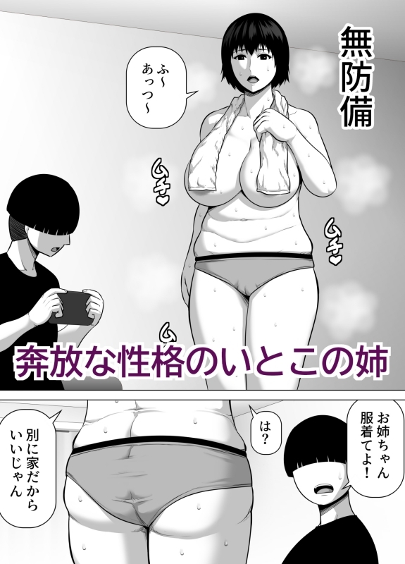いとこのクソデカお姉ちゃん(31歳)の家に預けられたせいで僕がセックス猿になった話 – Preview 2