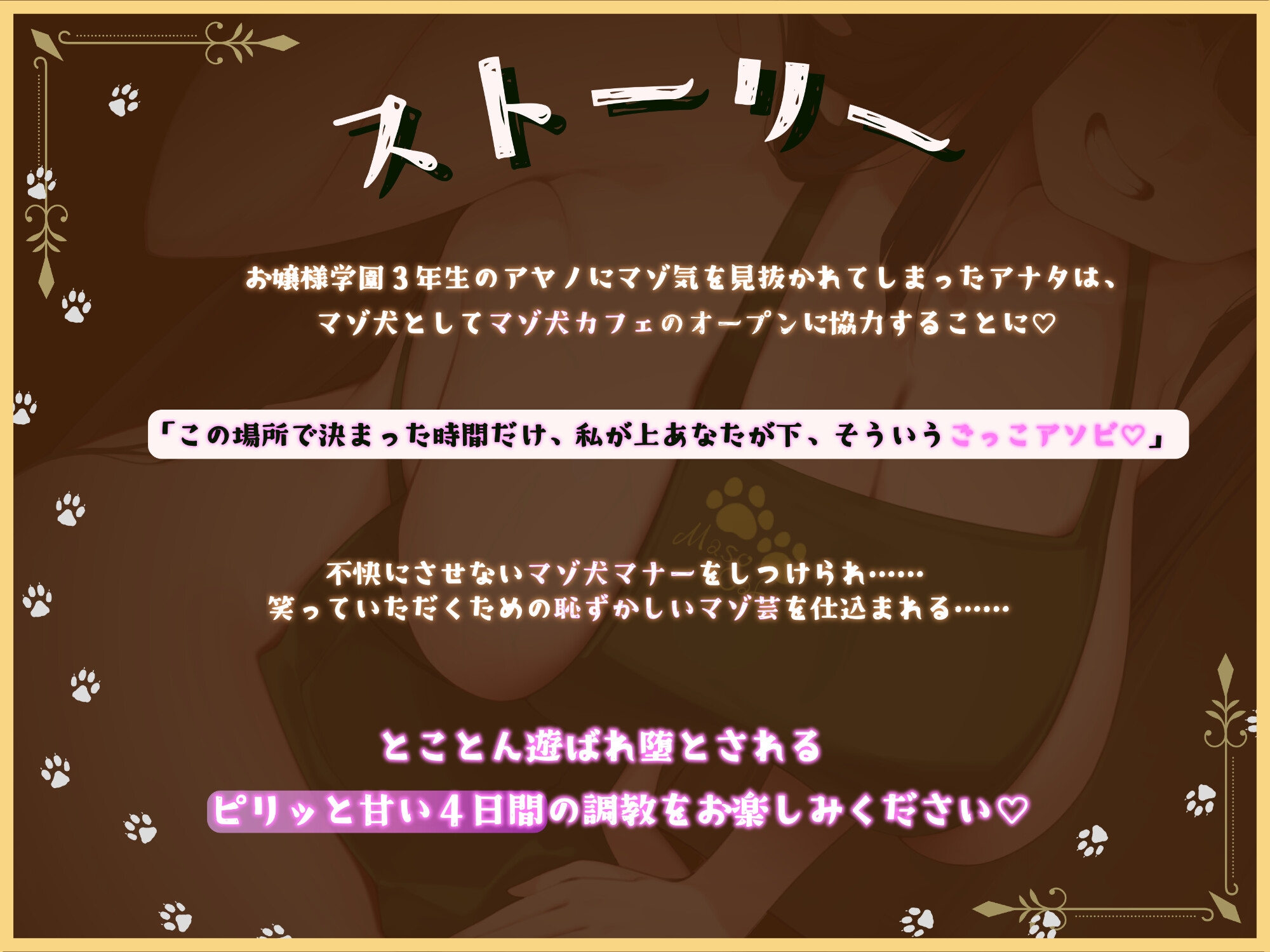 マゾ犬カフェへようこそ〜変態ご奉仕オシゴト体験〜【マゾ向けオナサポ】 – Preview 2