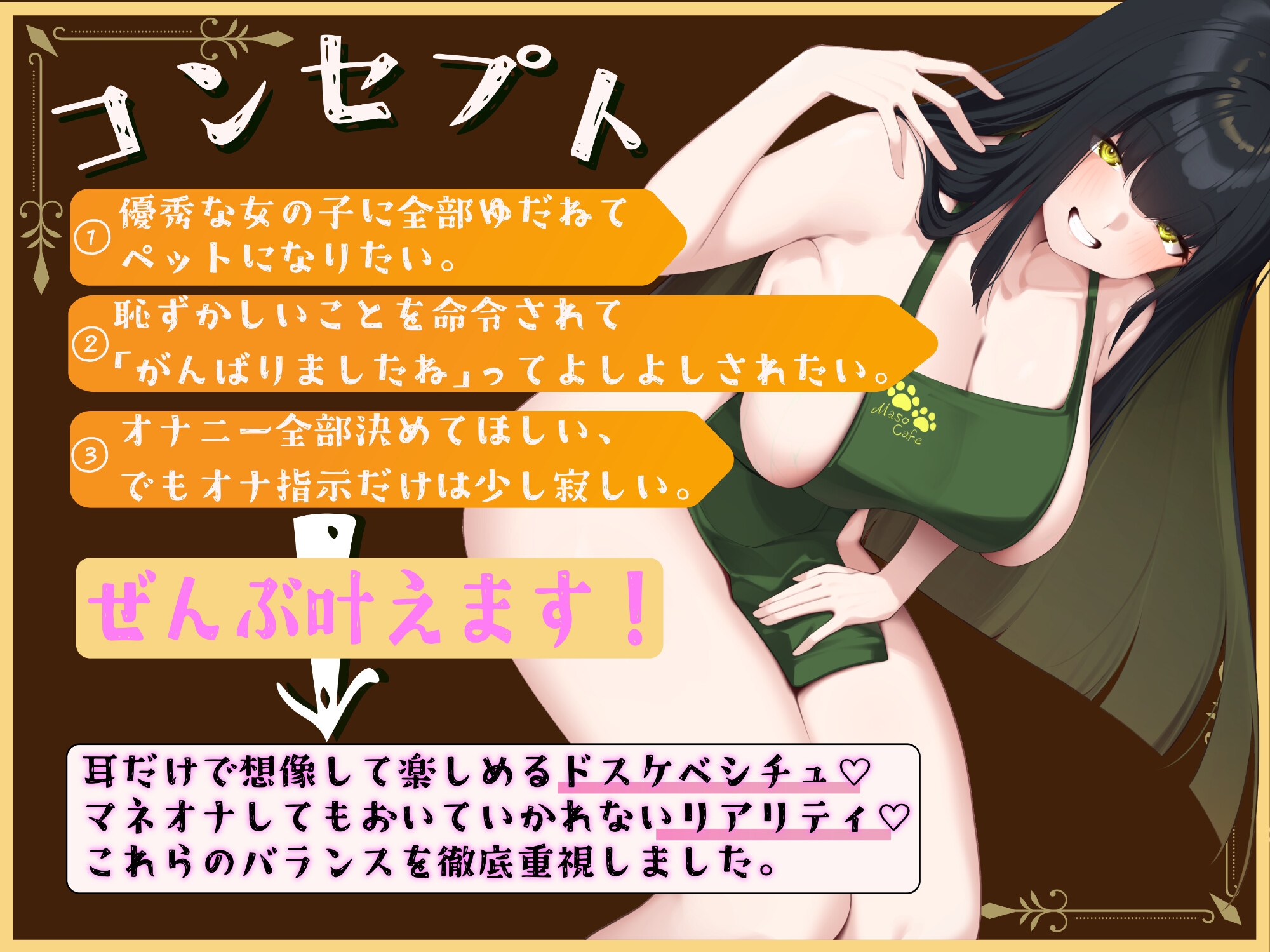 マゾ犬カフェへようこそ〜変態ご奉仕オシゴト体験〜【マゾ向けオナサポ】 – Preview 3