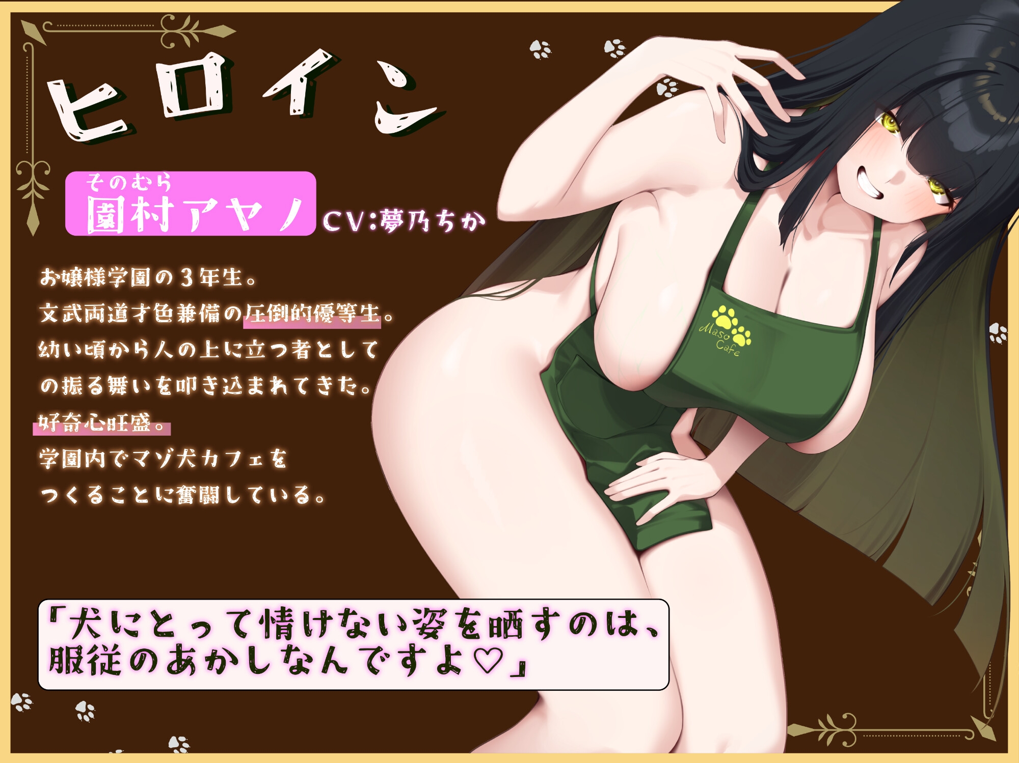 マゾ犬カフェへようこそ〜変態ご奉仕オシゴト体験〜【マゾ向けオナサポ】 – Preview 4