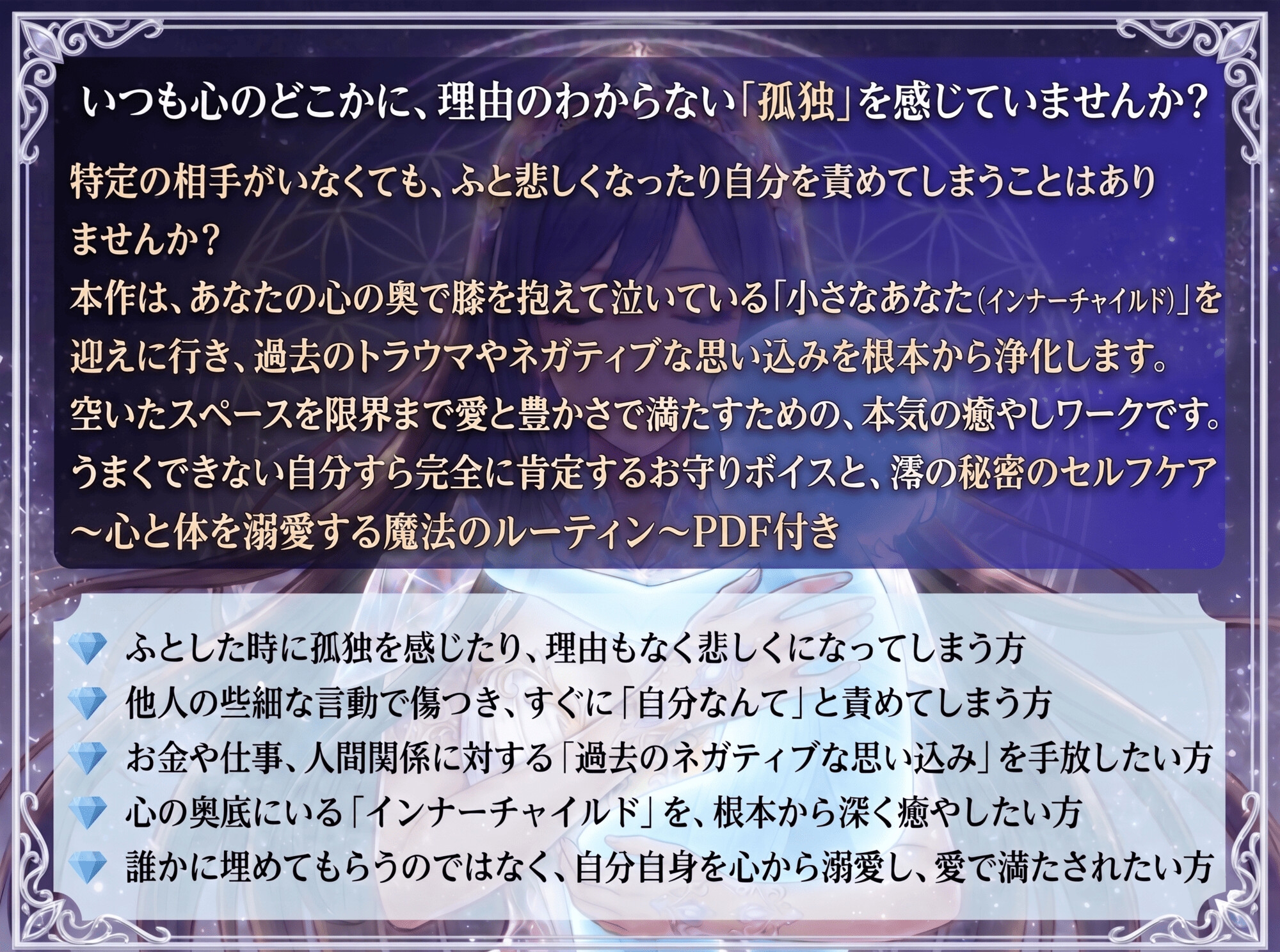 【誘導瞑想/睡眠導入】魂を愛で満たす 〜過去の傷を浄化し、究極の愛に包まれる夜〜澪の覚醒ワークシリーズ(3)B – Preview 3
