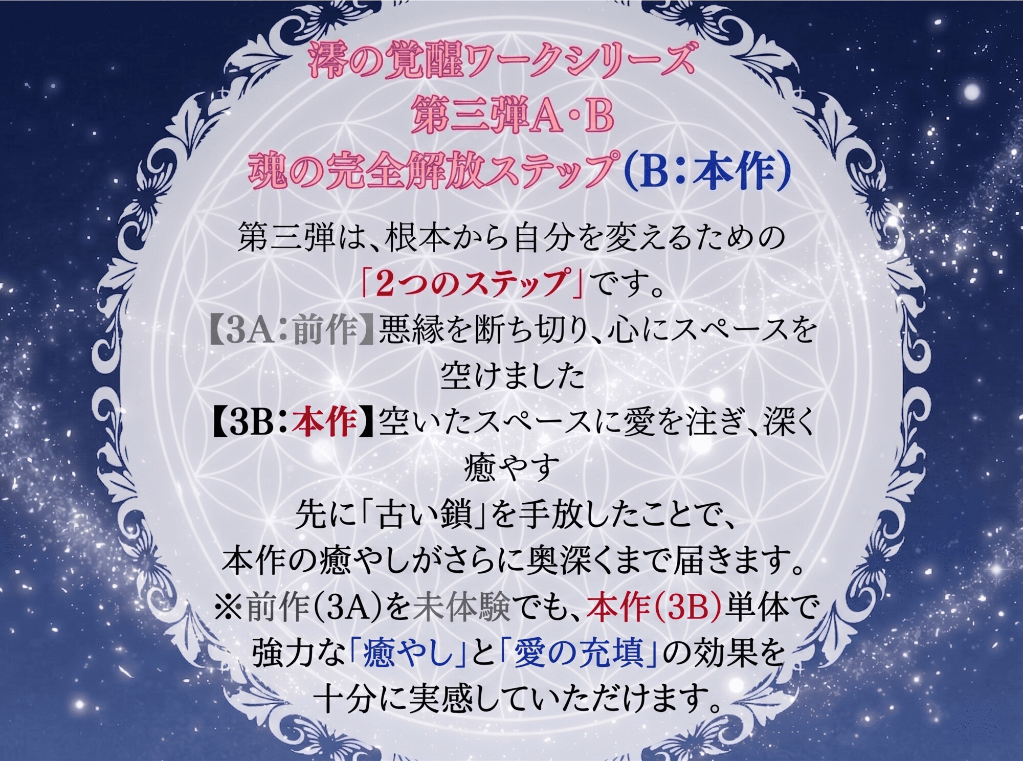 【誘導瞑想/睡眠導入】魂を愛で満たす 〜過去の傷を浄化し、究極の愛に包まれる夜〜澪の覚醒ワークシリーズ(3)B – Preview 4