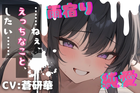 【台本公開】気になるあの子と雨宿り～濡れると発情する女の子～ – main preview