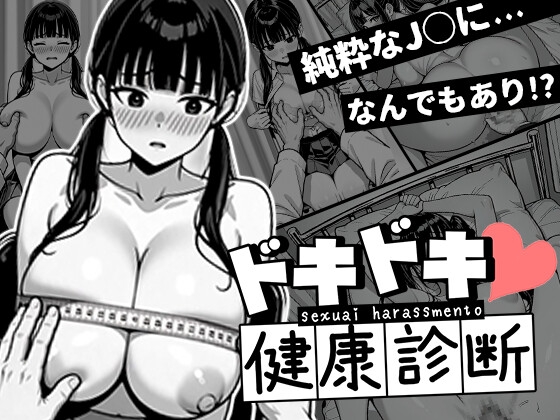 【期間限定99円セール】ゆいなちゃんとのドキドキ健康診断♡