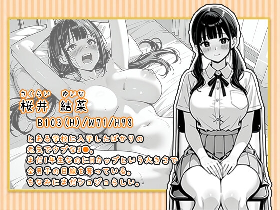 【期間限定99円セール】ゆいなちゃんとのドキドキ健康診断♡