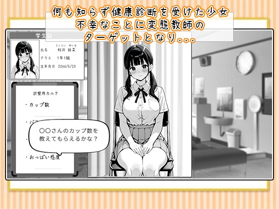 【期間限定99円セール】ゆいなちゃんとのドキドキ健康診断♡