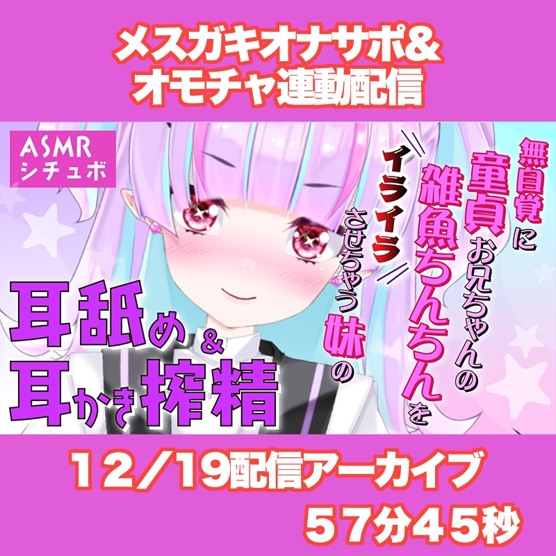 【Live2D長尺動画/妹サキュバス】<2024/12/19配信アーカイブ>無自覚に童貞お兄ちゃんの雑魚ちんちんをイライラさせちゃう妹の耳舐め&耳かき搾精【夢伽りあん】 – Preview 2