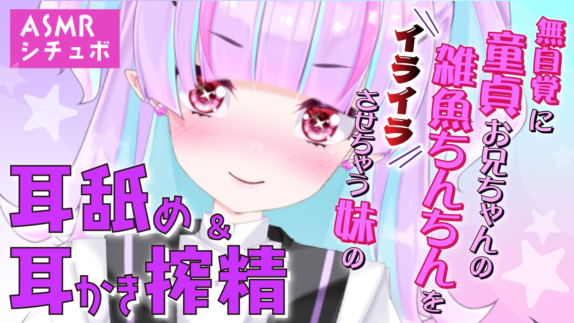 【Live2D長尺動画/妹サキュバス】<2024/12/19配信アーカイブ>無自覚に童貞お兄ちゃんの雑魚ちんちんをイライラさせちゃう妹の耳舐め&耳かき搾精【夢伽りあん】 – Preview 3