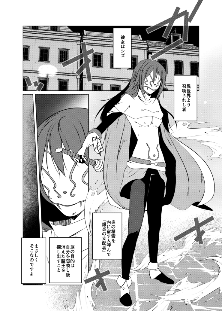 シズ◯・イザワ異伝「破界」 – Preview 2