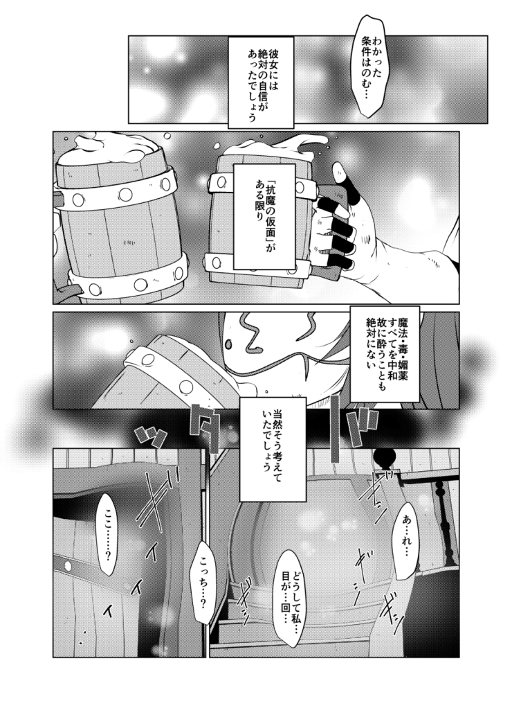 シズ◯・イザワ異伝「破界」 – Preview 4