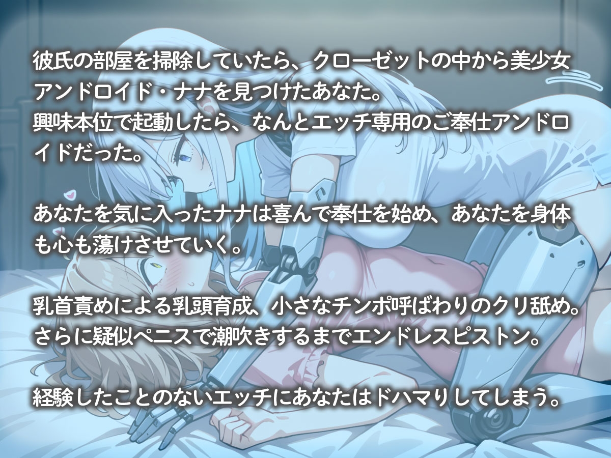 【百合】彼氏の家で見つけた美少女アンドロイドを起動してみたら、えちえちモードで襲われた‥