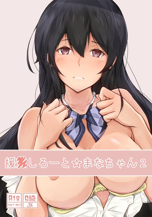 援●しろーと☆まなちゃん2 – Preview 2