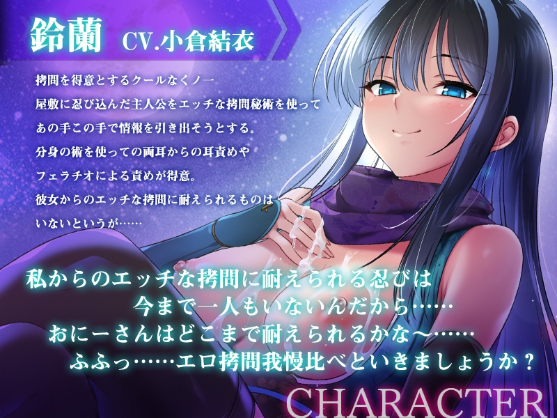 【フェラ責め・両耳分身耳舐め】くノ一によるエッチな○問秘術【オホ声エッチ】
