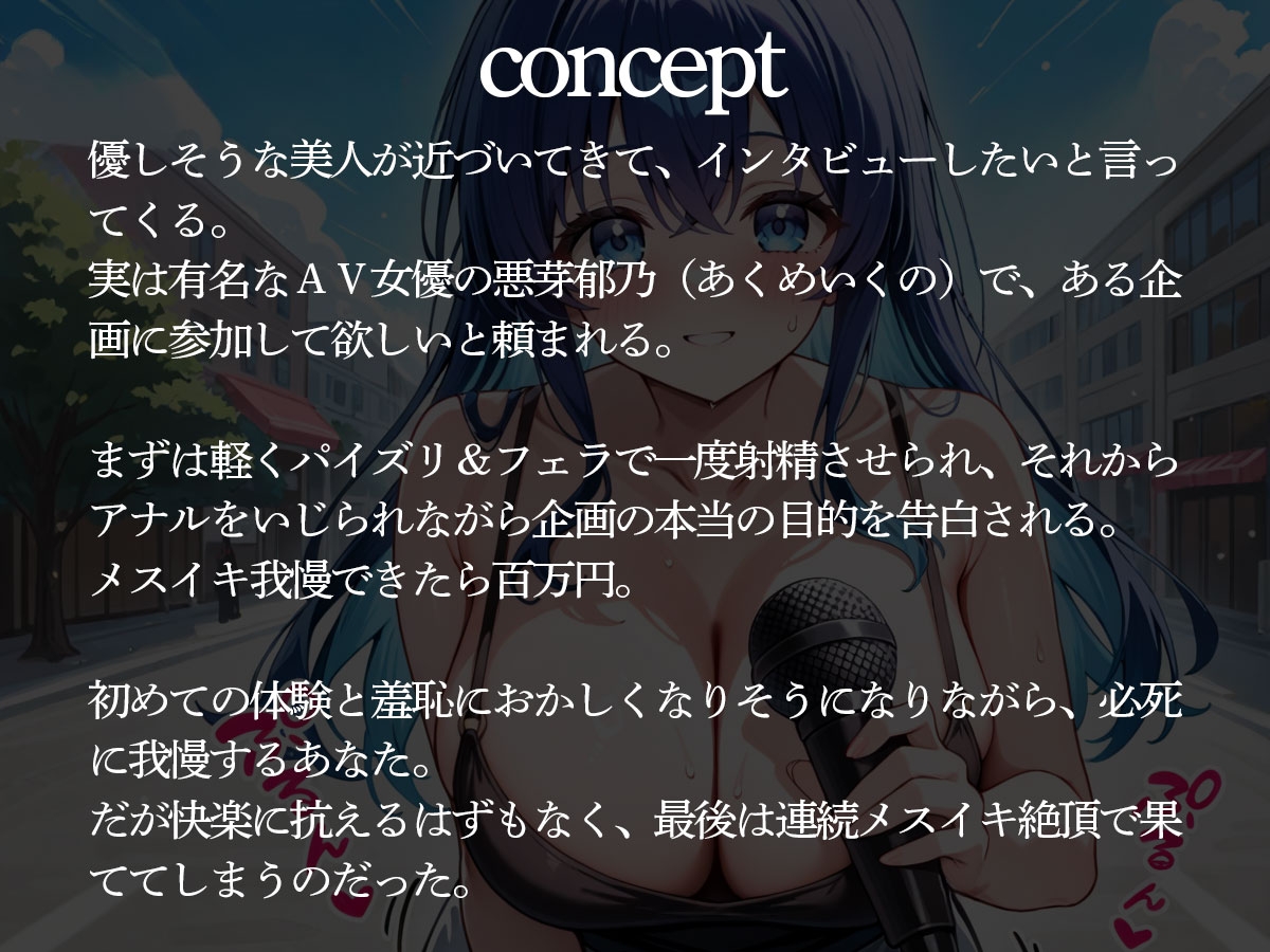 街頭でAVインタビューされて、メスイキ我慢企画に参加した結果‥ – Preview 3