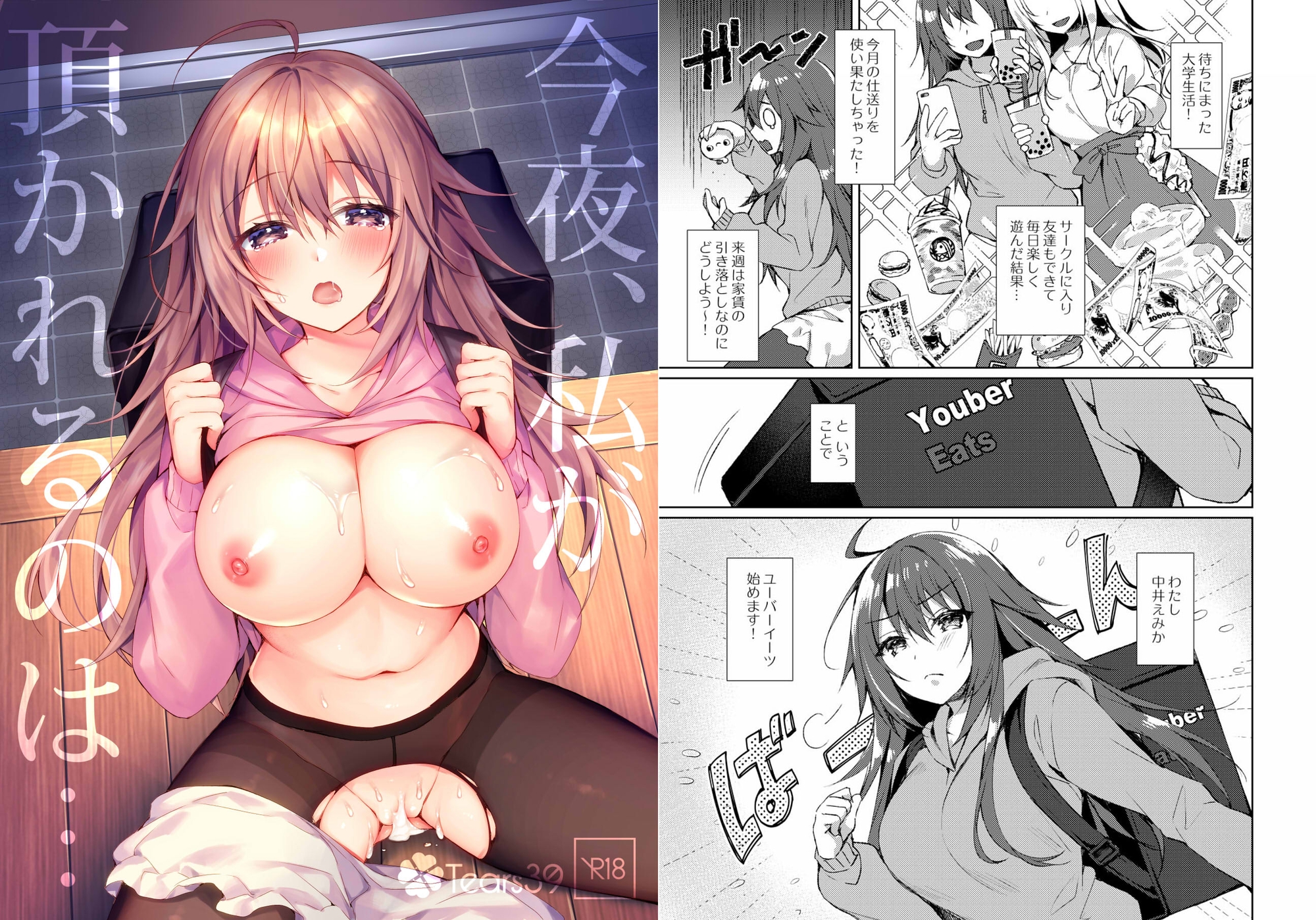 今夜、私が頂かれるのは… – Preview 2