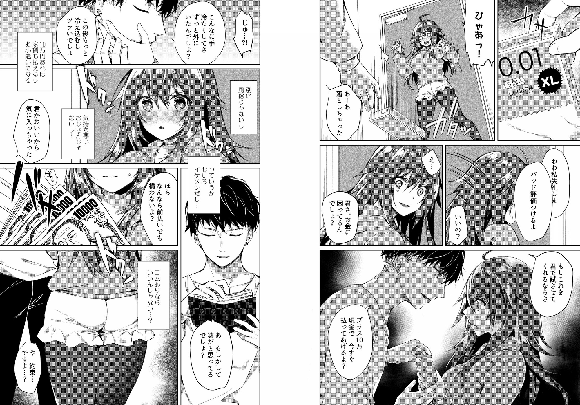 今夜、私が頂かれるのは… – Preview 3