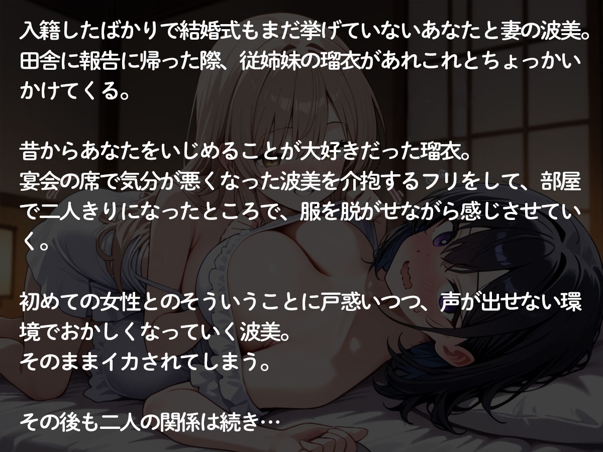 【NTR 百合】田舎に帰省したら美人で巨乳の従姉妹のねーちゃんに入籍したばかりの妻を寝取られた – Preview 3