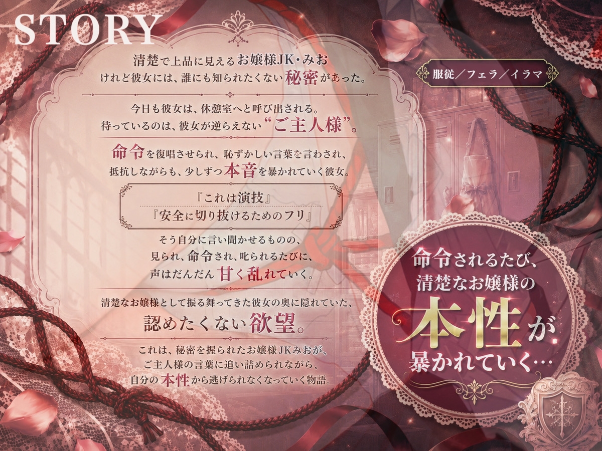 「調教中のドМ清楚お嬢様JK」が ご主人様に呼び出されて「フェラとイラマご奉仕」 – Preview 2