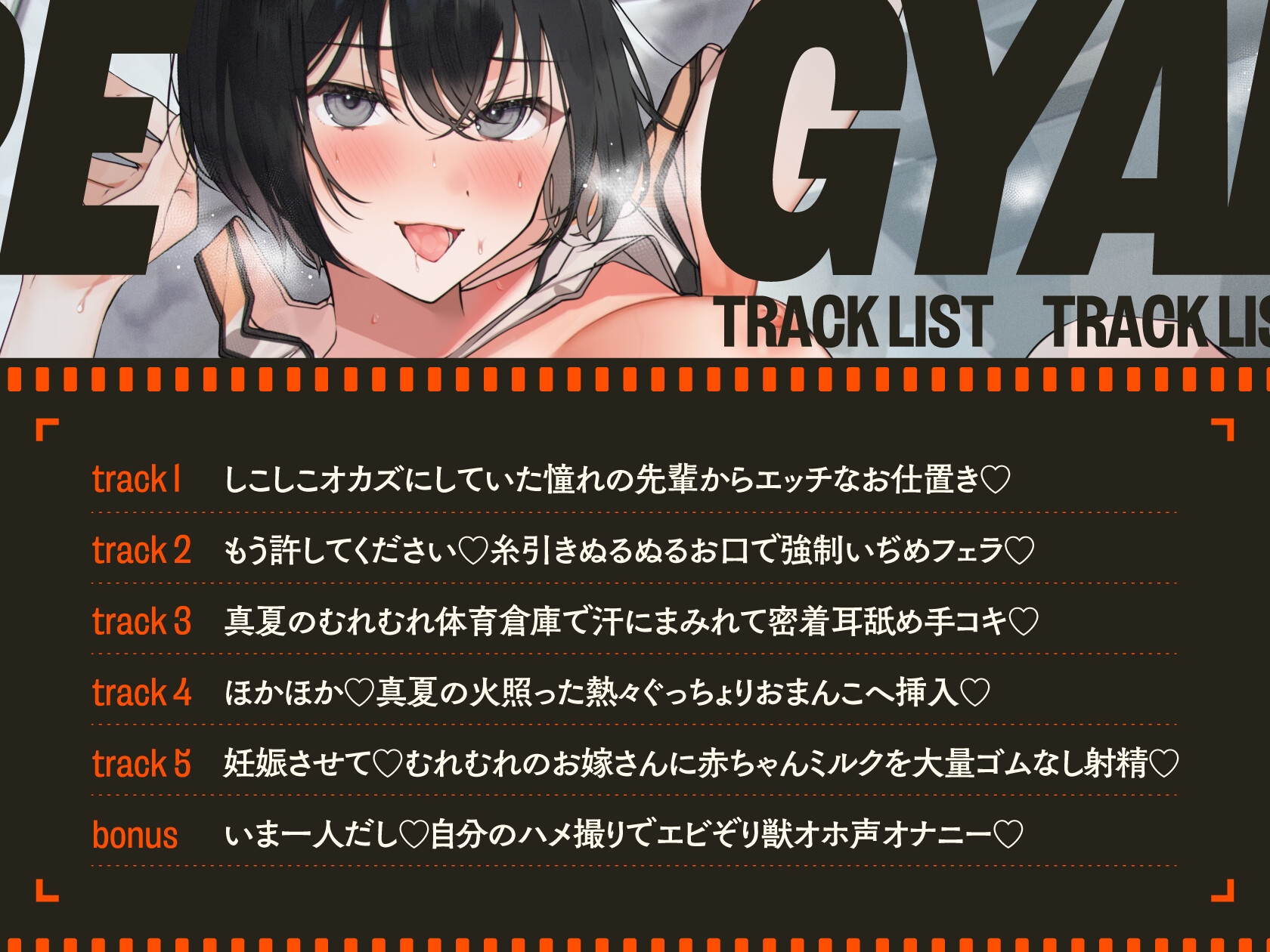 盗撮バレでお仕置き逆レ○プ～ドSの陸上部エースと真夏のむれむれH♡～