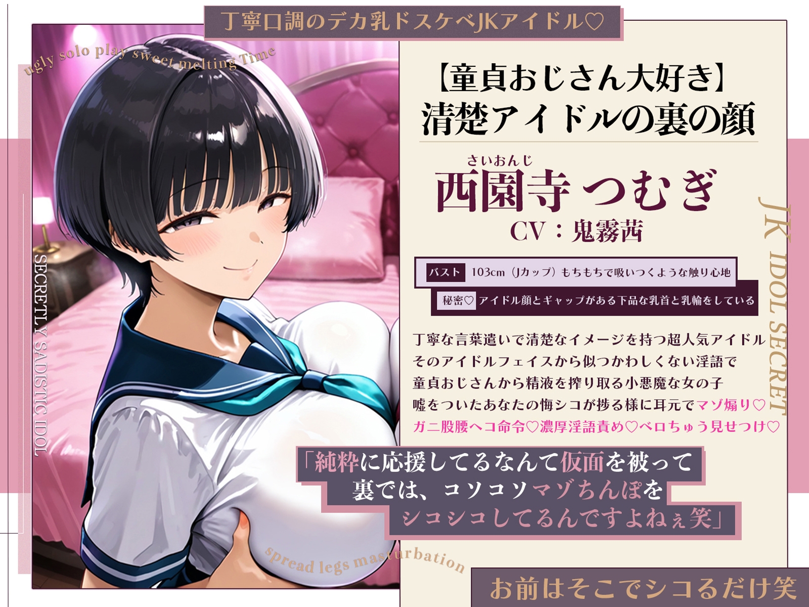 【悔シコ×淫語×オホ声心情代弁】お前はそこでシコるだけ笑～見栄を張らなければWデカ乳ドスケベJKアイドルとHな事ができたはずなのに…～ – Preview 3