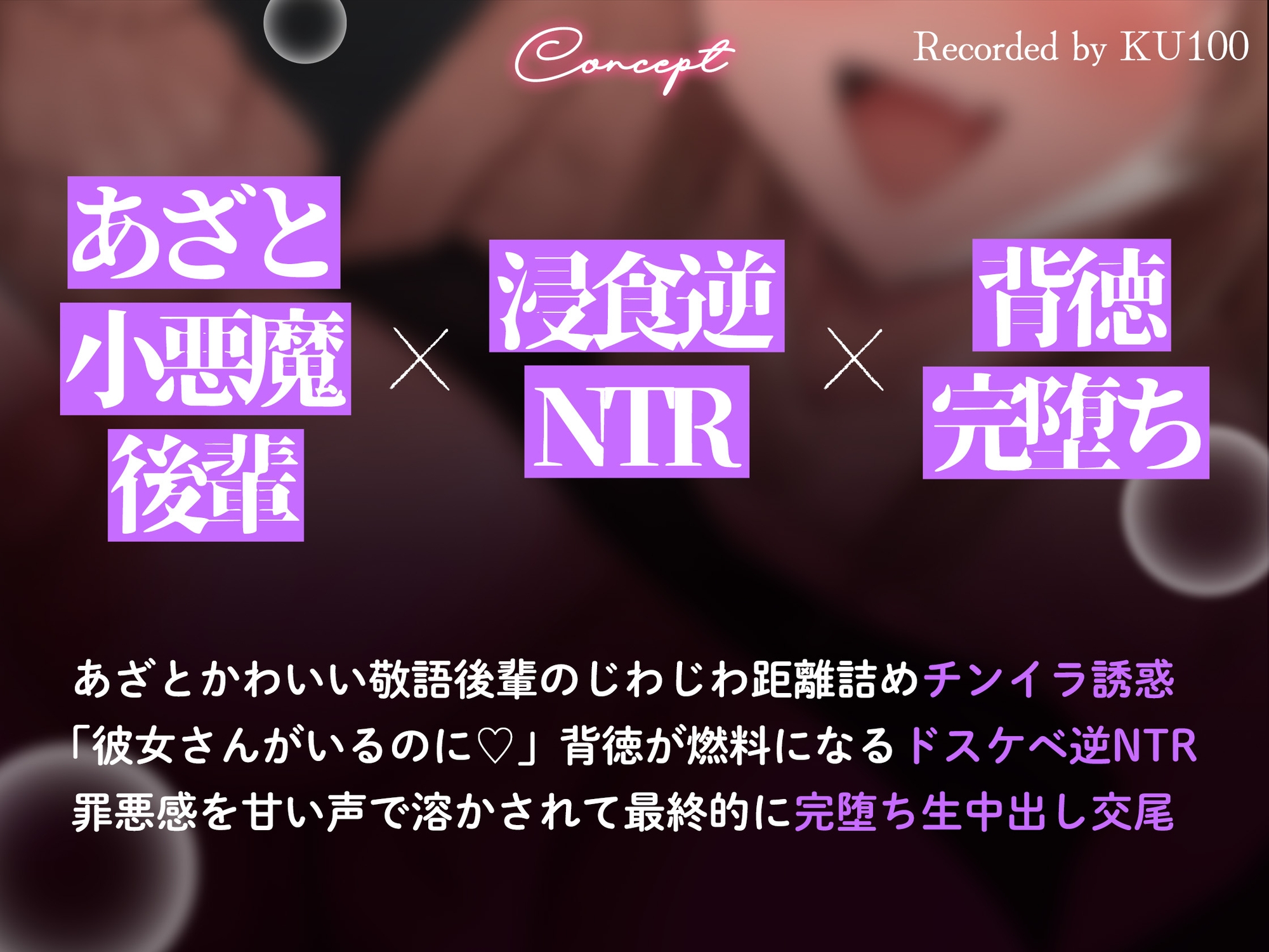 【背徳完堕ち逆NTR/ドスケベ差分イラスト付き】 ドスケベ小悪魔カス女の背徳チンイラ逆NTR～あざとい年下敬語後輩の浮気誘惑囁きチン媚び～【KU100】 – Preview 3