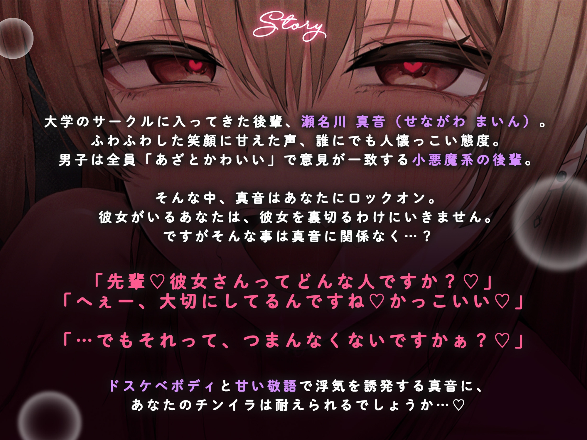 【背徳完堕ち逆NTR/ドスケベ差分イラスト付き】 ドスケベ小悪魔カス女の背徳チンイラ逆NTR～あざとい年下敬語後輩の浮気誘惑囁きチン媚び～【KU100】 – Preview 4