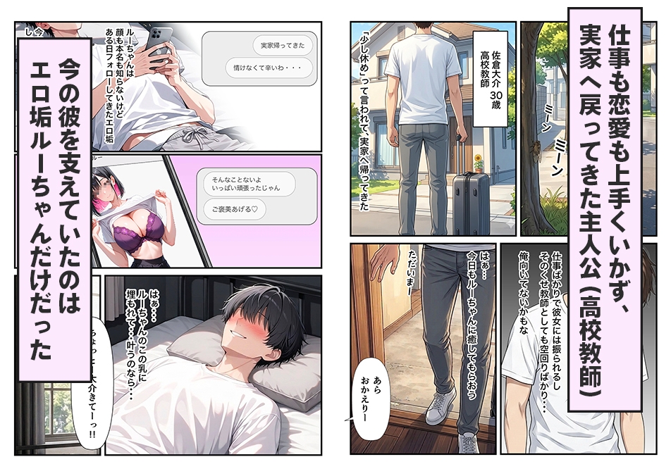 地味な元教え子がギャルエロ垢で俺を誘惑！?寸止め焦らしの後はご褒美イチャラブSEX